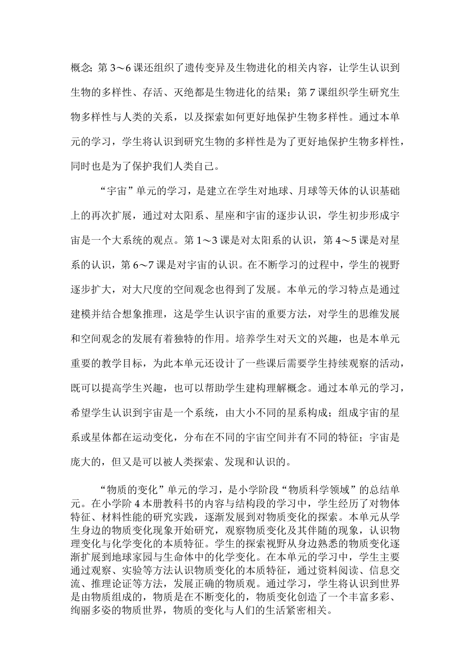 新教科版六年级科学下册教学计划.docx_第2页