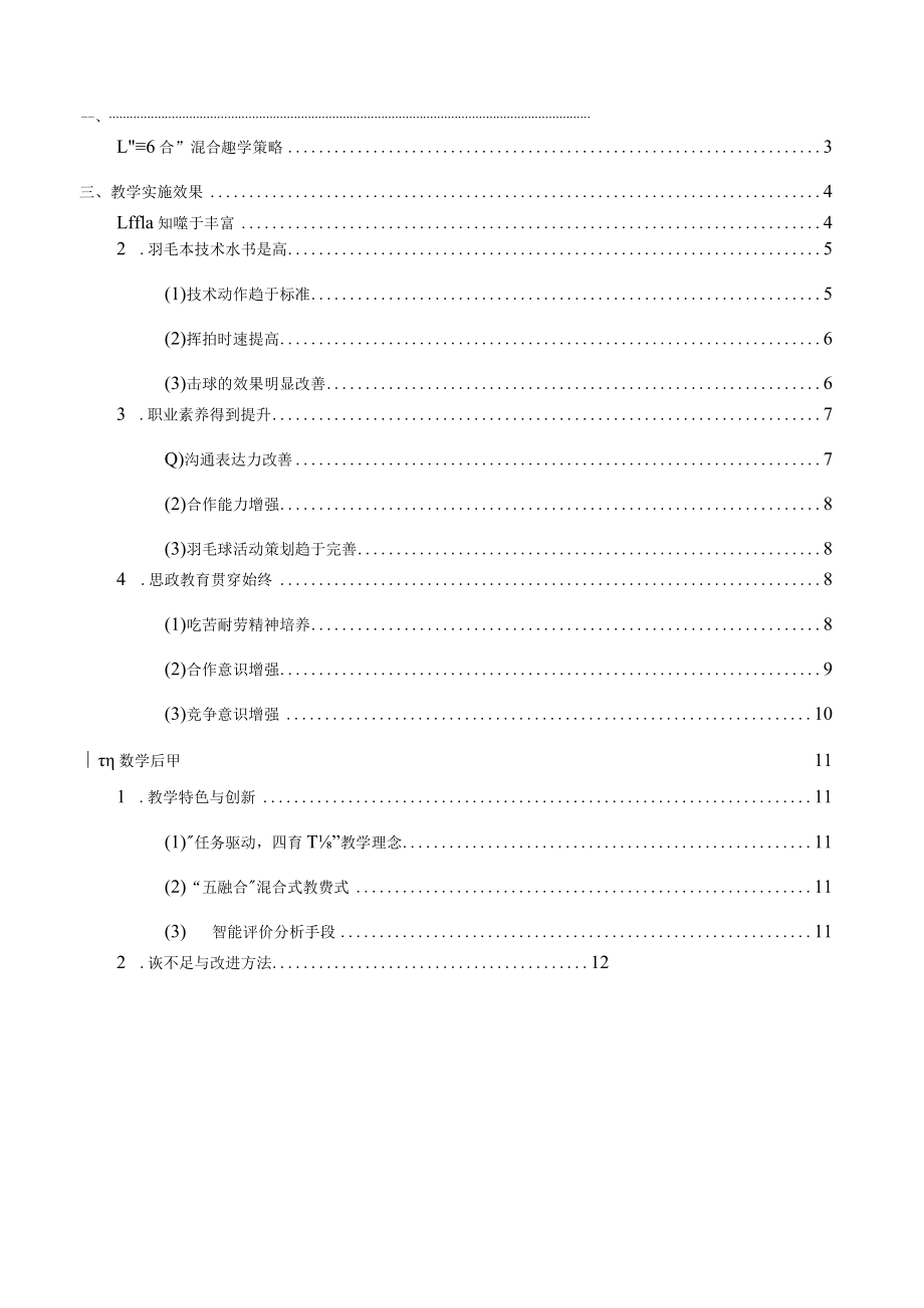 羽毛球基本功的学与练-教学实施报告(教师教学能力大赛).docx_第2页