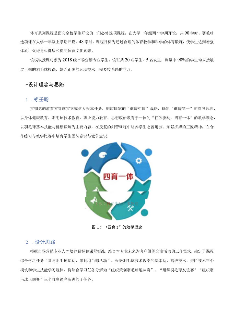 羽毛球基本功的学与练-教学实施报告(教师教学能力大赛).docx_第3页