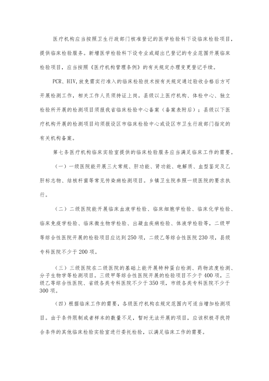 医疗机构临床实验室管理办法实施细则.docx_第2页