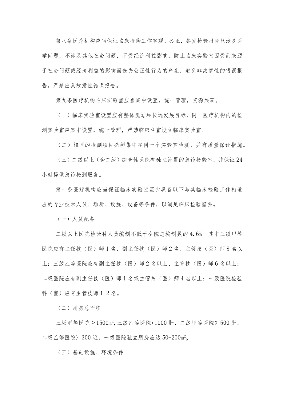 医疗机构临床实验室管理办法实施细则.docx_第3页