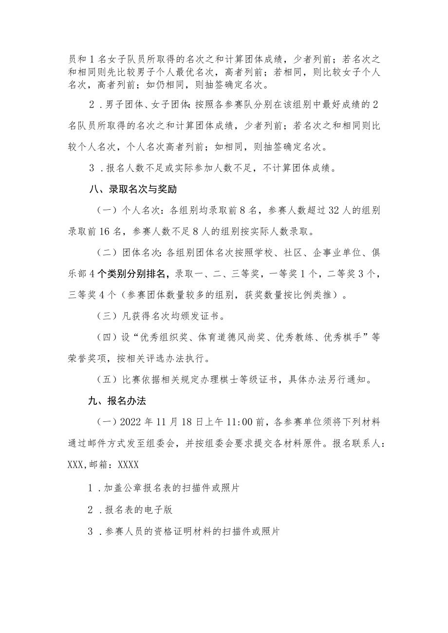 国际象棋锦标赛竞赛规程.docx_第3页