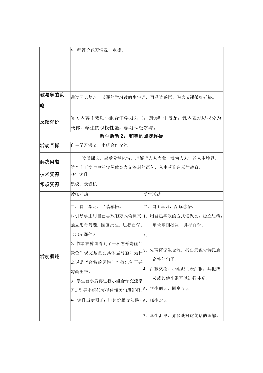 自己的花是让别人看的教学设计.docx_第3页