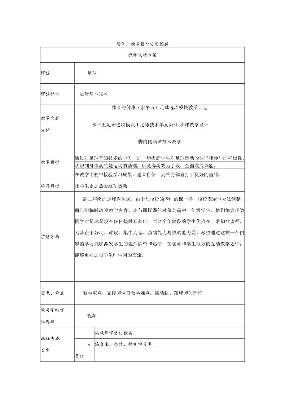 足球 教学设计 .docx_第1页