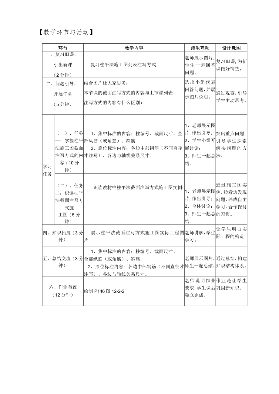 柱平法施工图截面注写方式（ 教学设计.docx_第3页