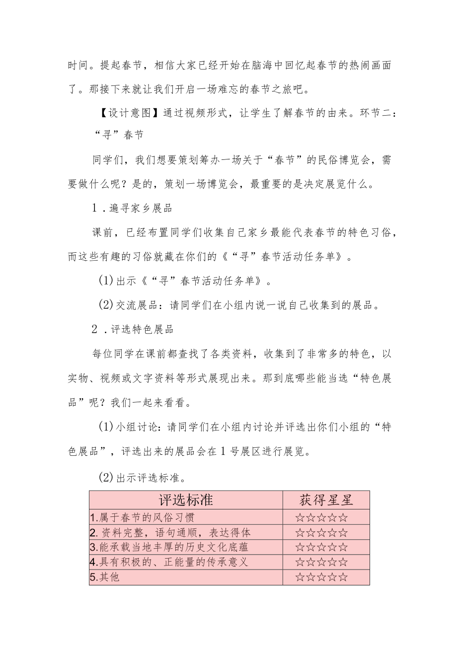 小学《团团圆圆过春节》主题班会教学设计.docx_第3页