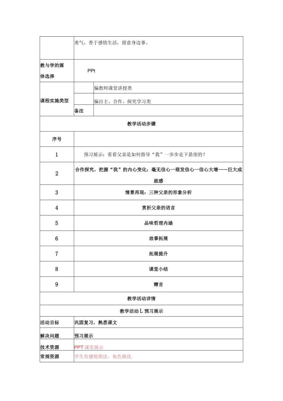 走一步再走一步（第二课时） 教学设计.docx_第2页