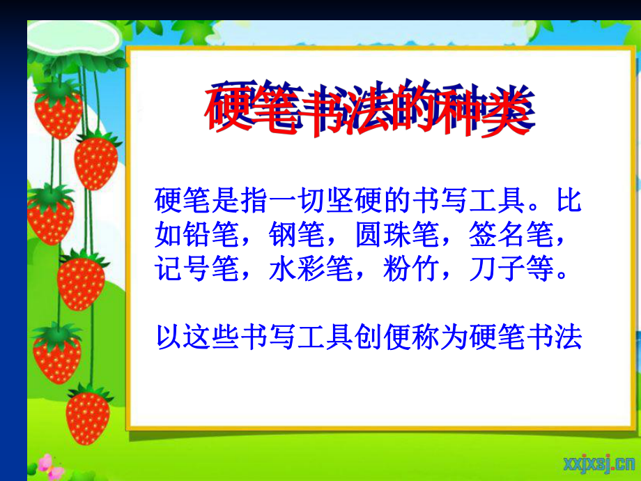 硬笔书法课件.ppt_第2页