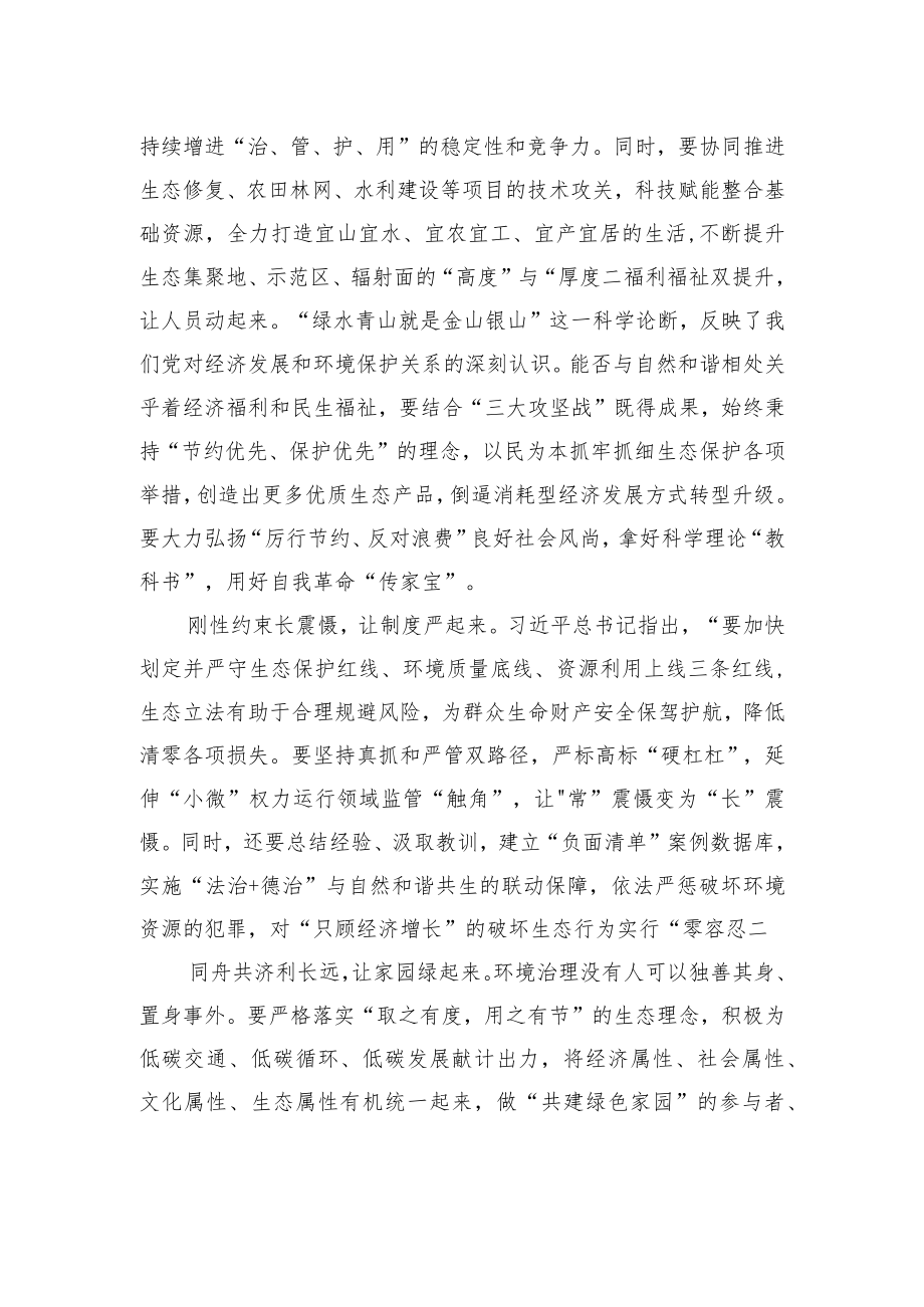 扶启：解读人与自然和谐相处的“生态密码”.docx_第2页