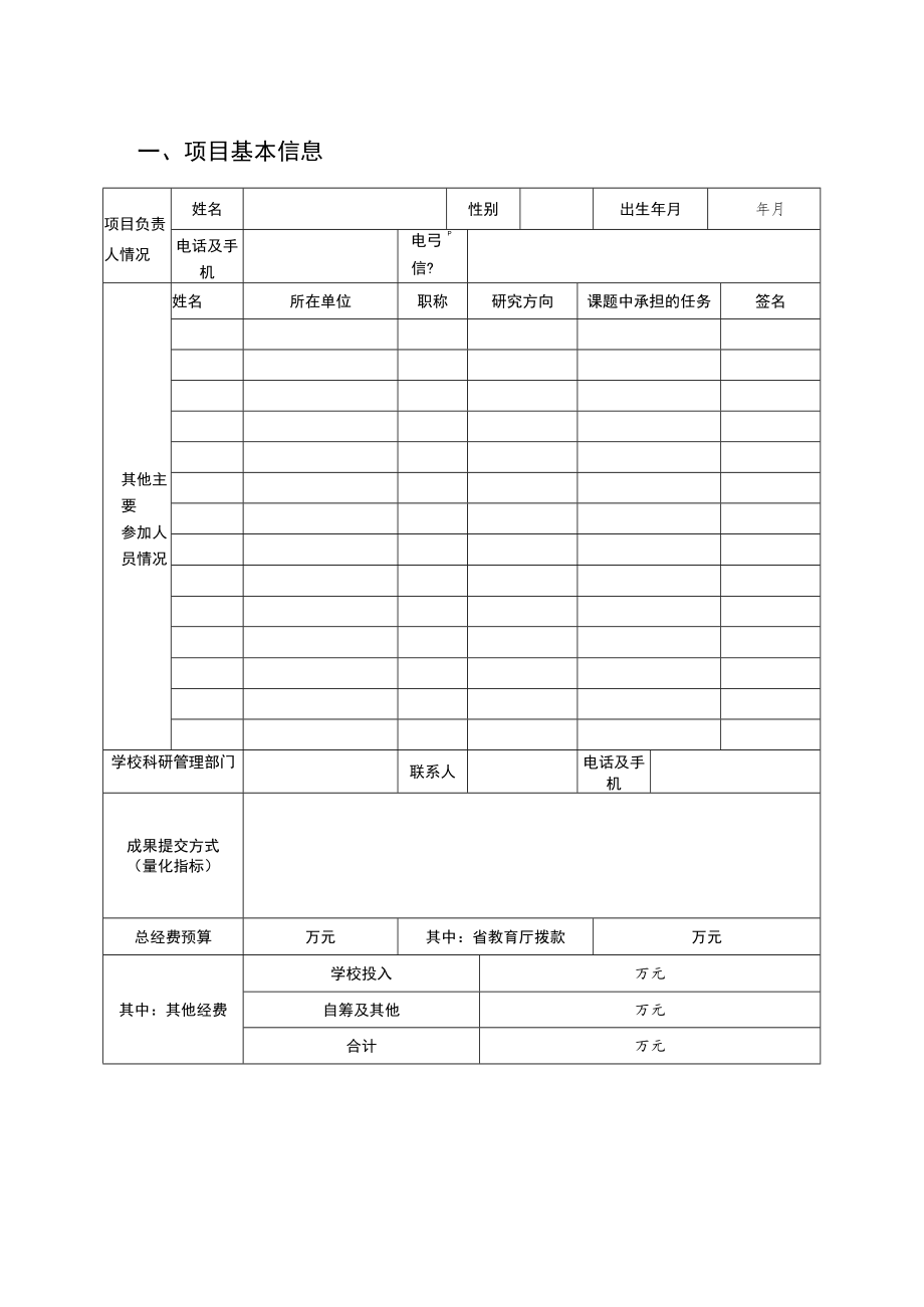 项目江苏省高等学校自然科学研究面上项目合同.docx_第3页