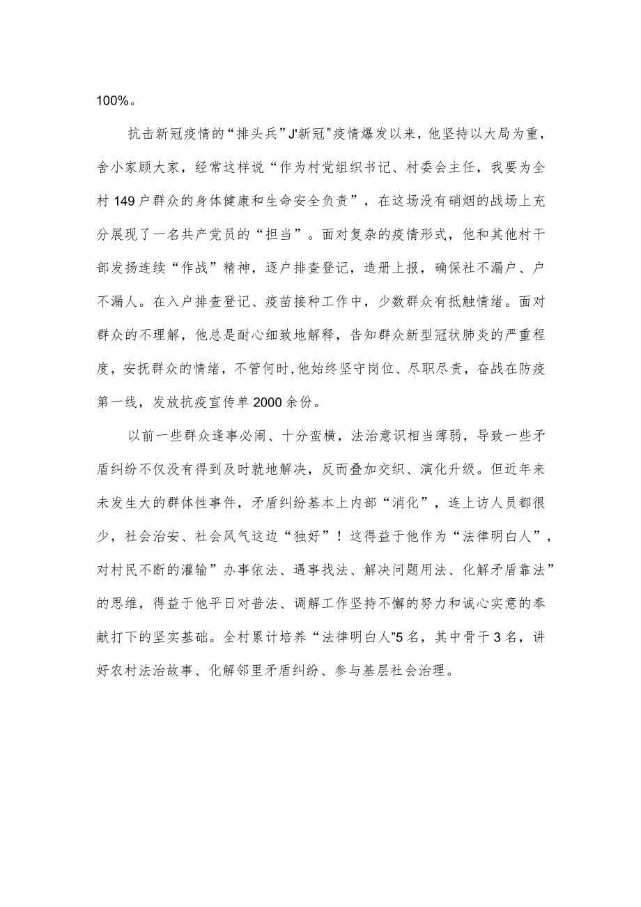 乡镇普法工作先进事迹材料.docx_第2页