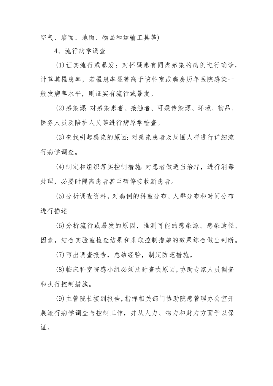 骨科医院院感应急处理措施.docx_第3页