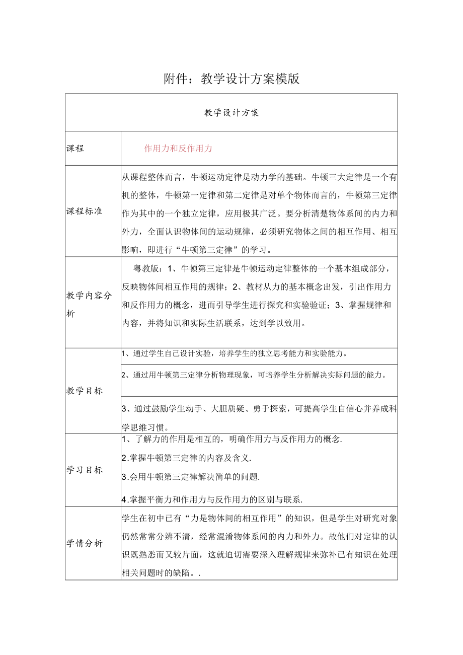 作用力与反作用力 教学设计.docx_第1页