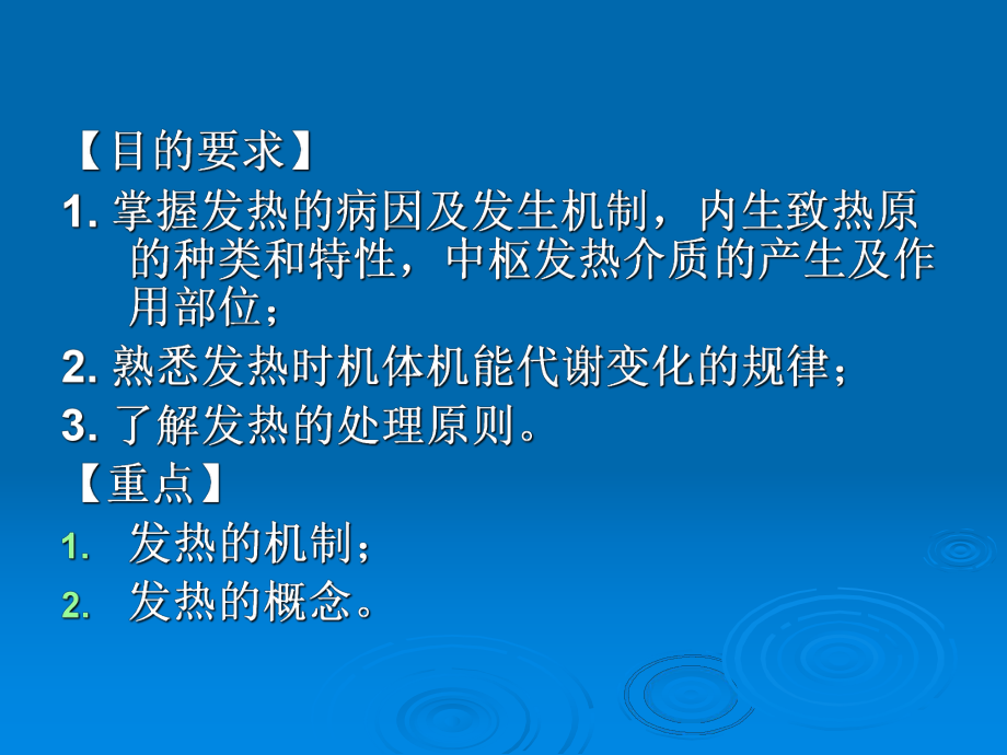 病理生理学发热.ppt_第2页