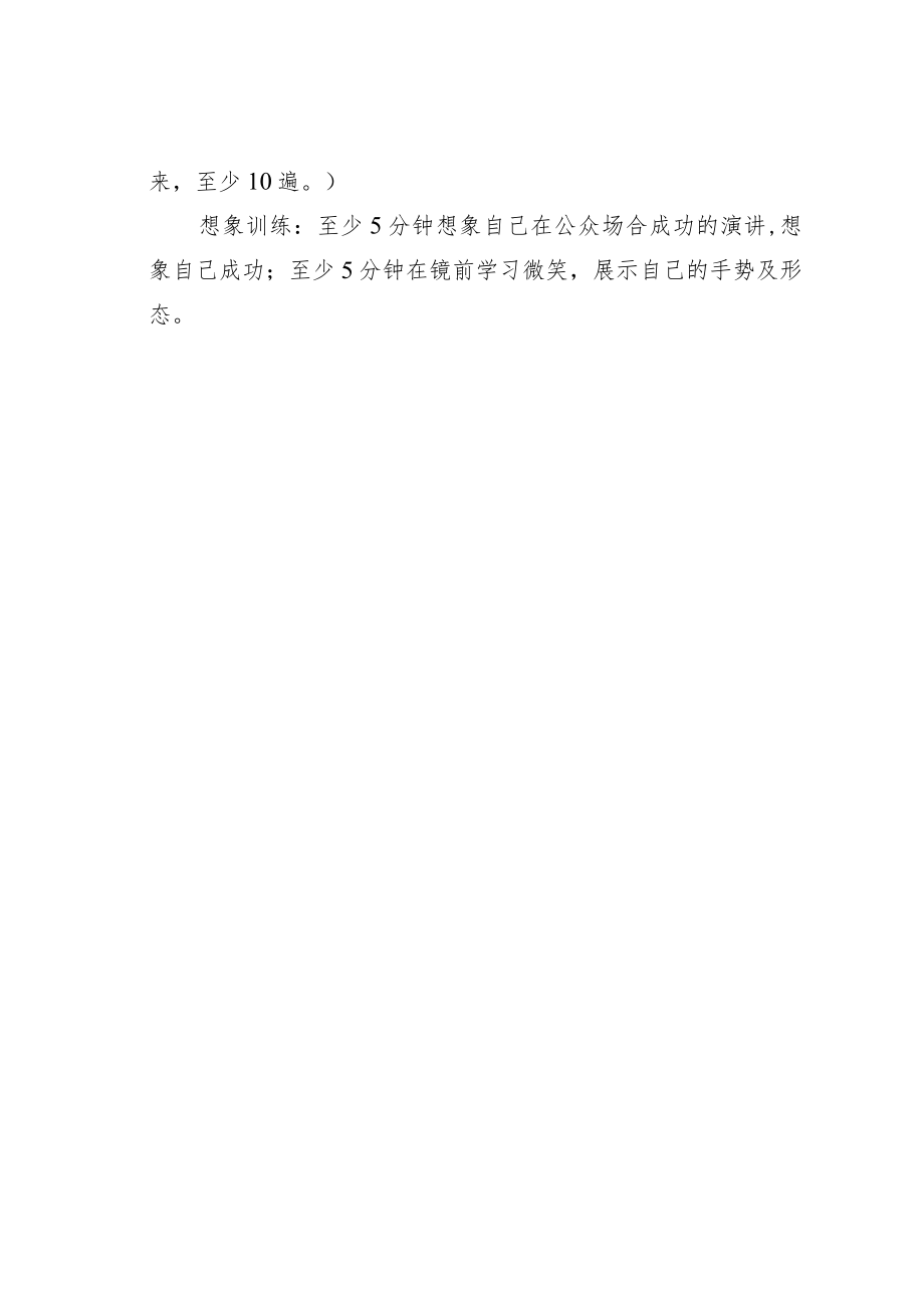 训练演讲口才的4个方法.docx_第3页