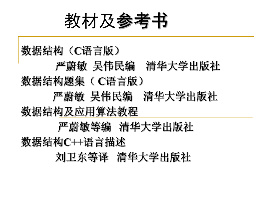 第1章数据结构.ppt_第3页