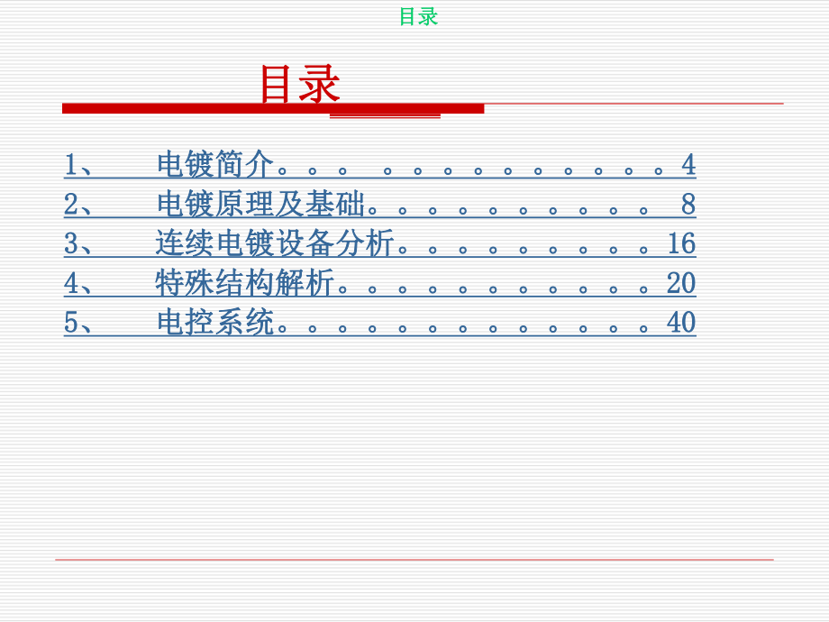 电镀及设备培训课件.ppt_第2页