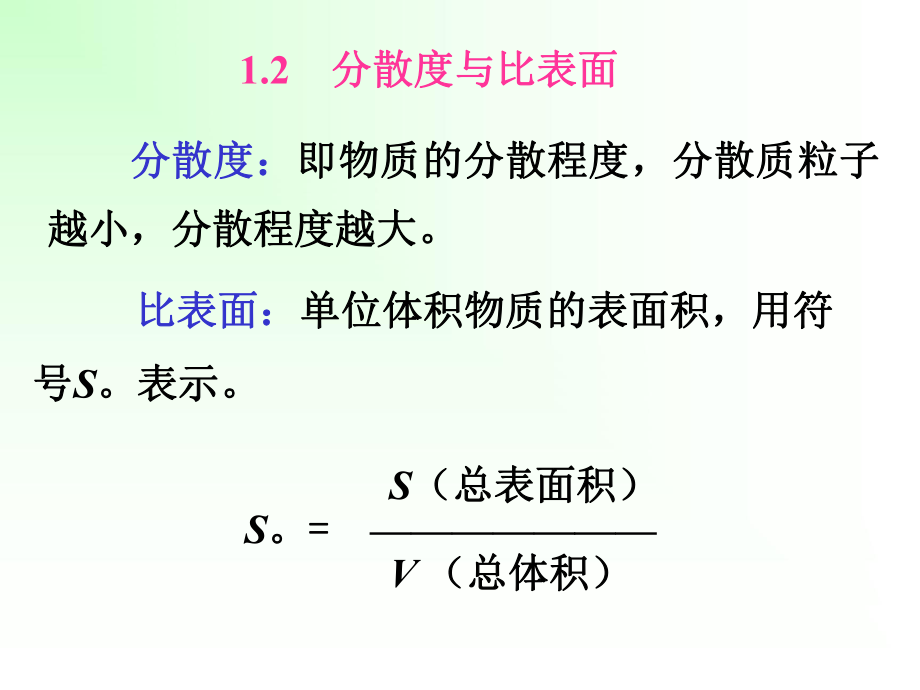 第二章(表面化学和胶体化学).ppt_第3页