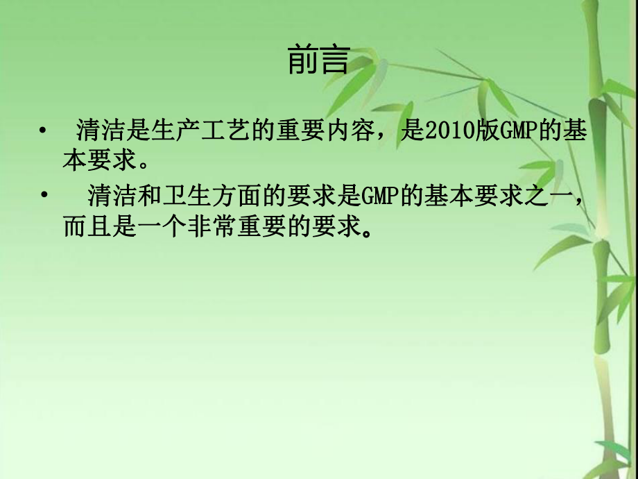 清洁验证课件.ppt_第2页