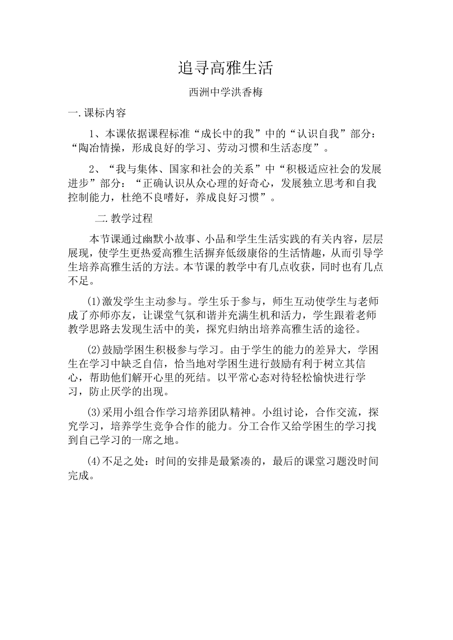 追寻高雅生活教学反思.docx_第1页