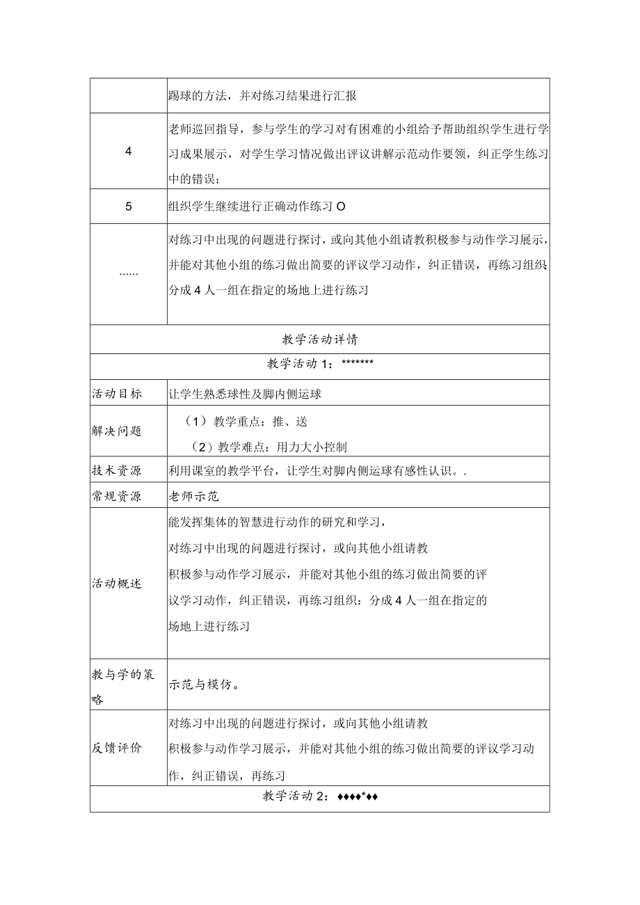 足球脚内侧运球教案 教学设计.docx_第3页