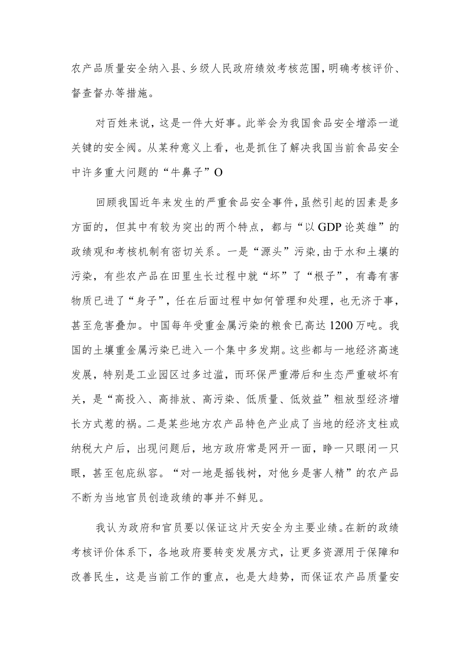 时政热点及点评5篇.docx_第2页