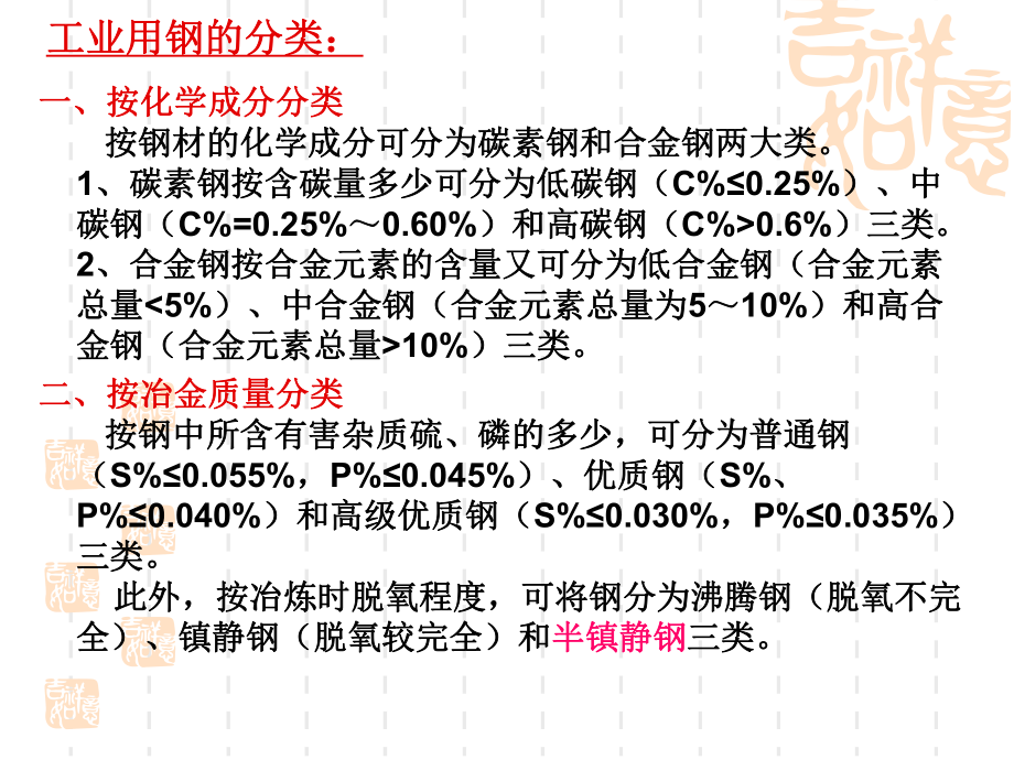 炼钢培训课件.ppt_第2页