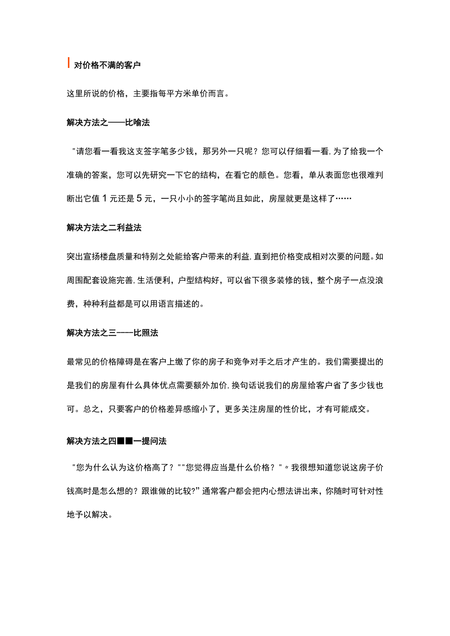 客户买不买房是你来决定的！.docx_第2页