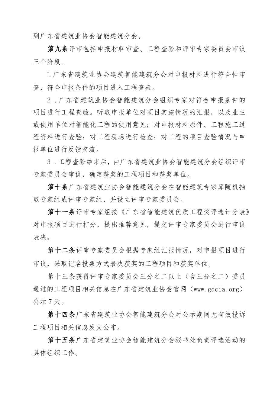 智能建筑优质工程奖评选办法（2022年修订）.docx_第3页