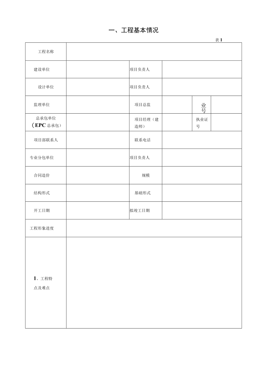 建设工程优质结构奖评审表（市政、公路工程）.docx_第2页