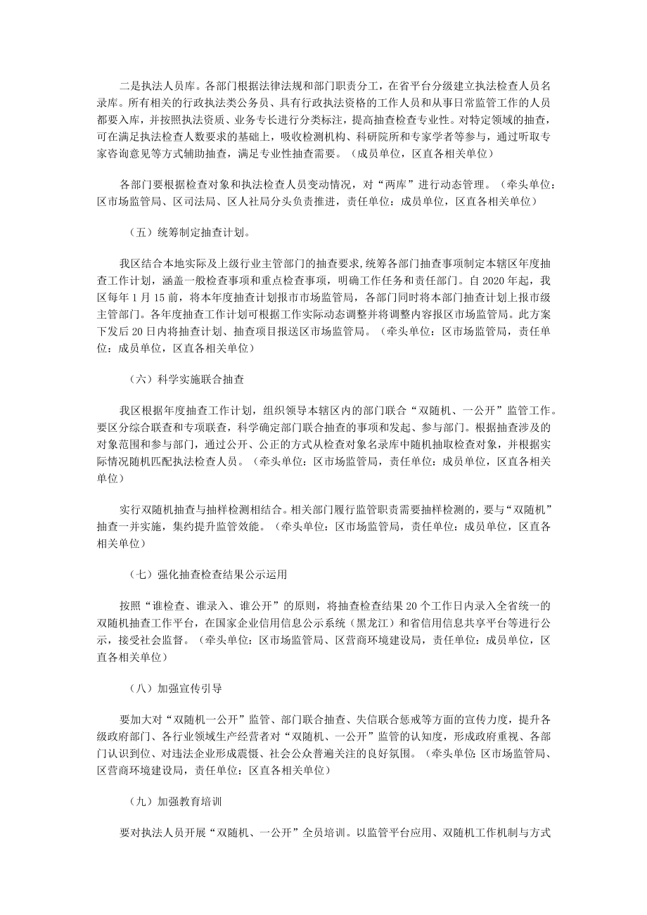 龙沙区在市场监管领域全面推行部门联合“双随机、一公开”监管实施方案.docx_第3页