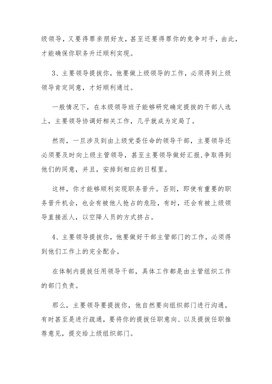 为了提拔你主要领导在背后是怎么运作的？.docx_第3页