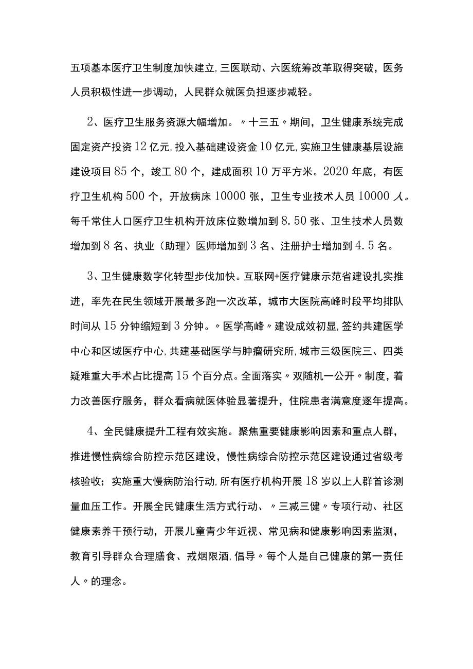 卫生健康事业发展规划.docx_第2页