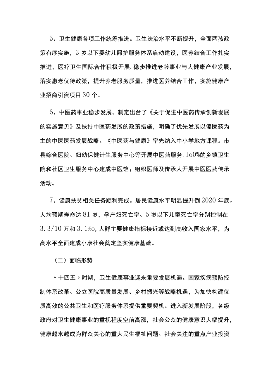 卫生健康事业发展规划.docx_第3页