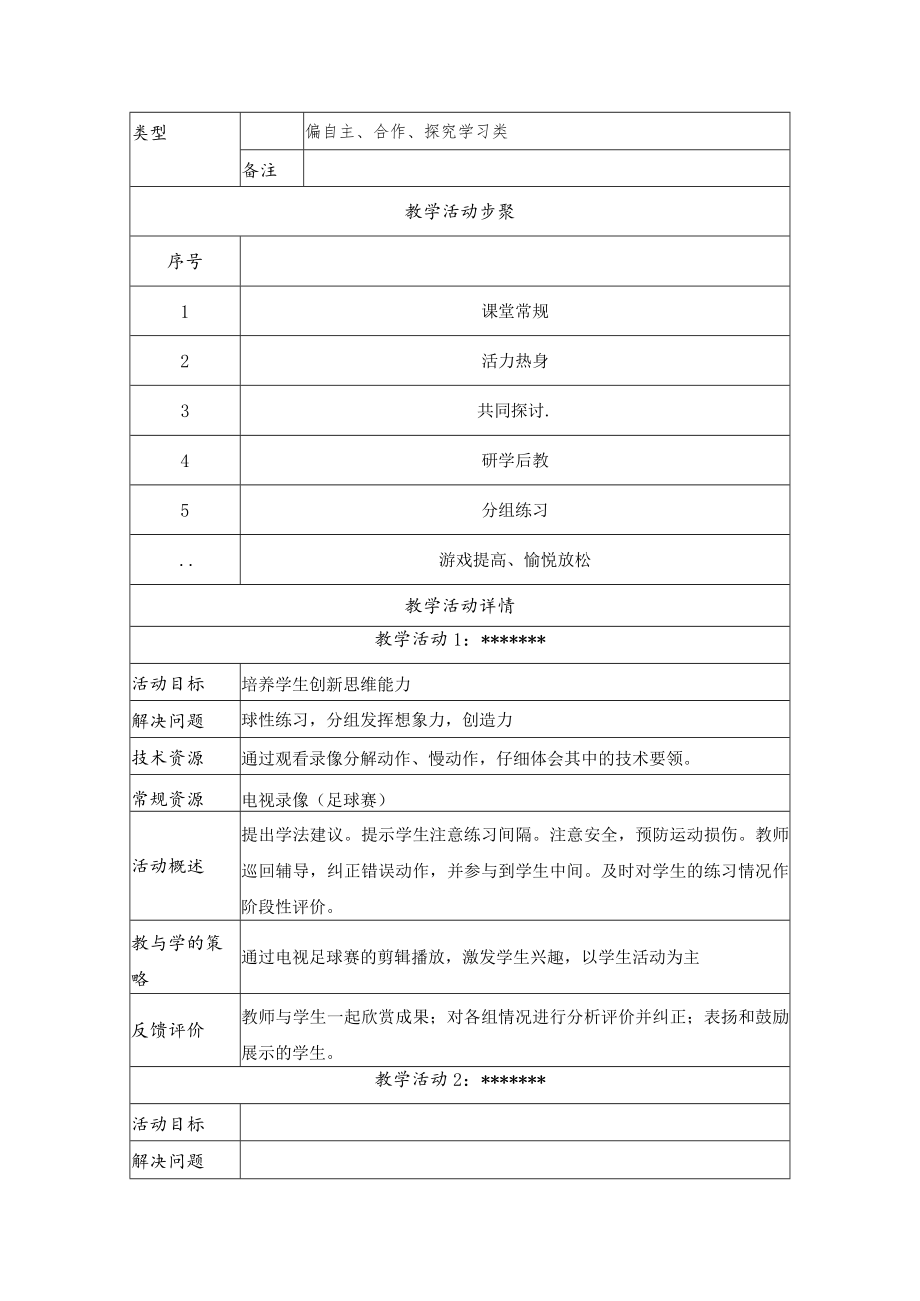 足球脚背外侧运球 教学设计.docx_第3页