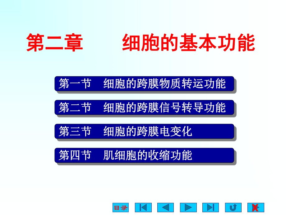 生理学课件2.ppt_第1页