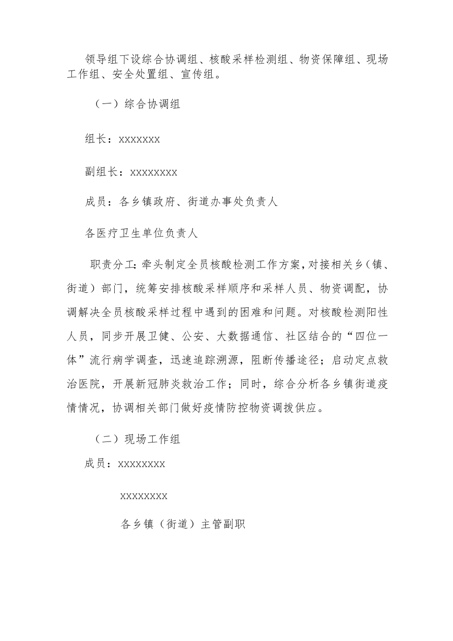 县全员核酸检测工作方案.docx_第2页