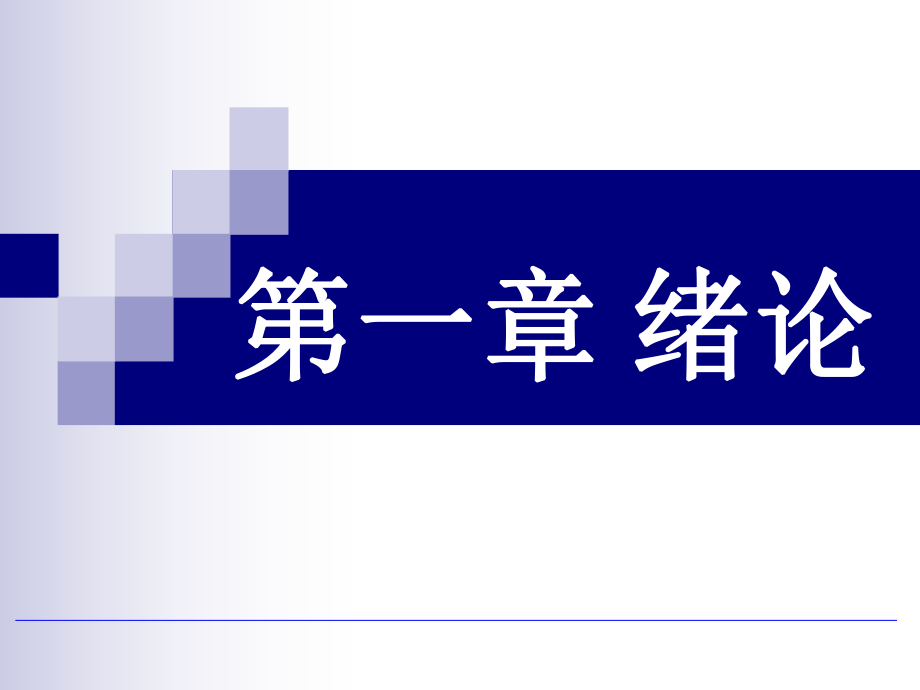 烹饪化学.ppt.ppt_第3页