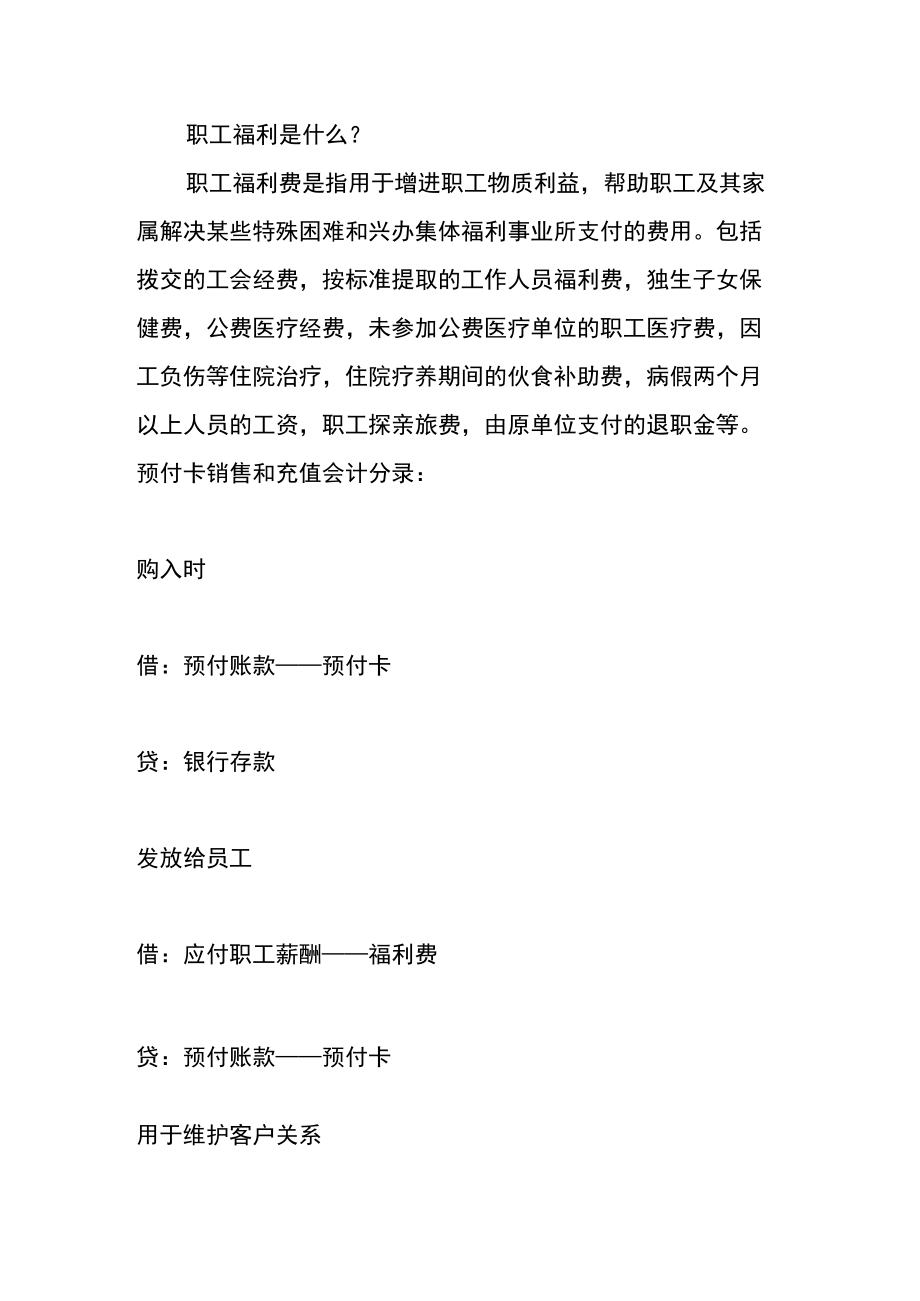 预付卡的账务处理.docx_第2页