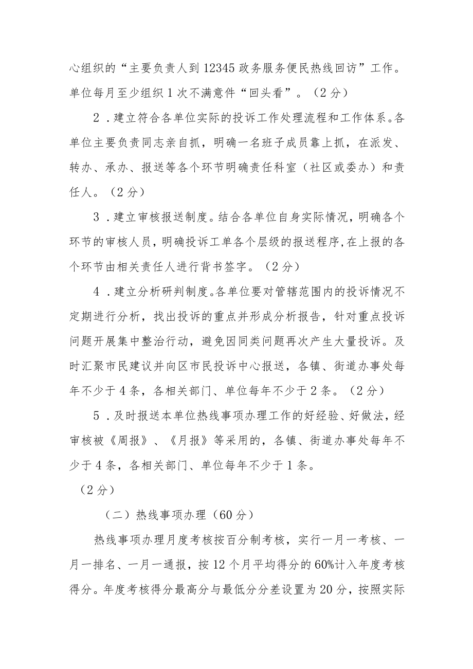 区12345政务服务便民热线工作考核办法.docx_第2页