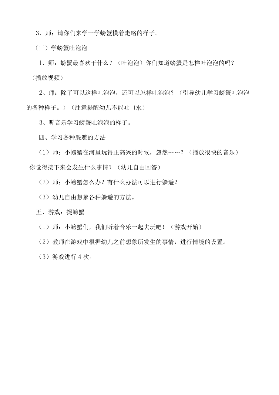 捉螃蟹 教学设计.docx_第2页