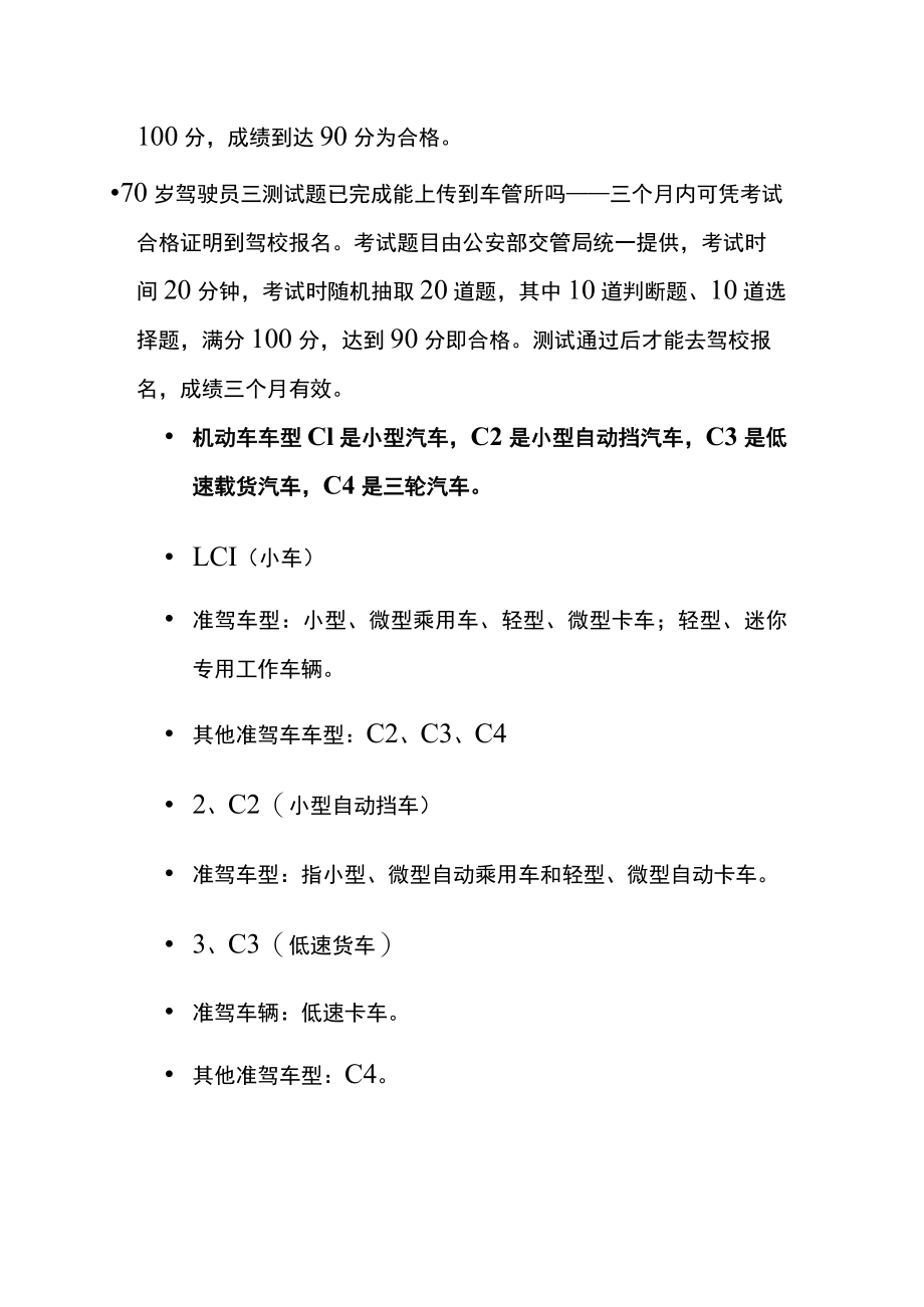 老年人70岁换新本考驾照三力测试题.docx_第2页