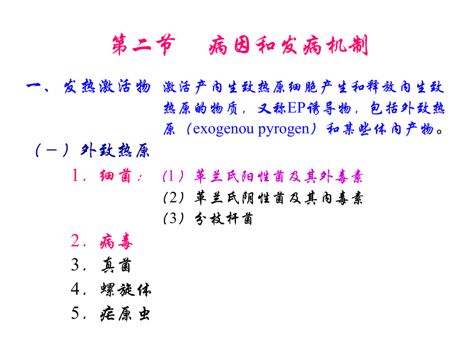 病理生理学发热.ppt_第3页