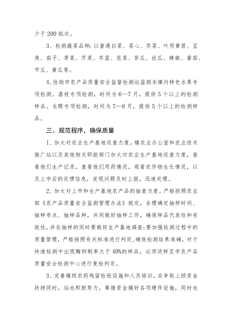 种植类农产品质量安全监测方案.docx_第2页