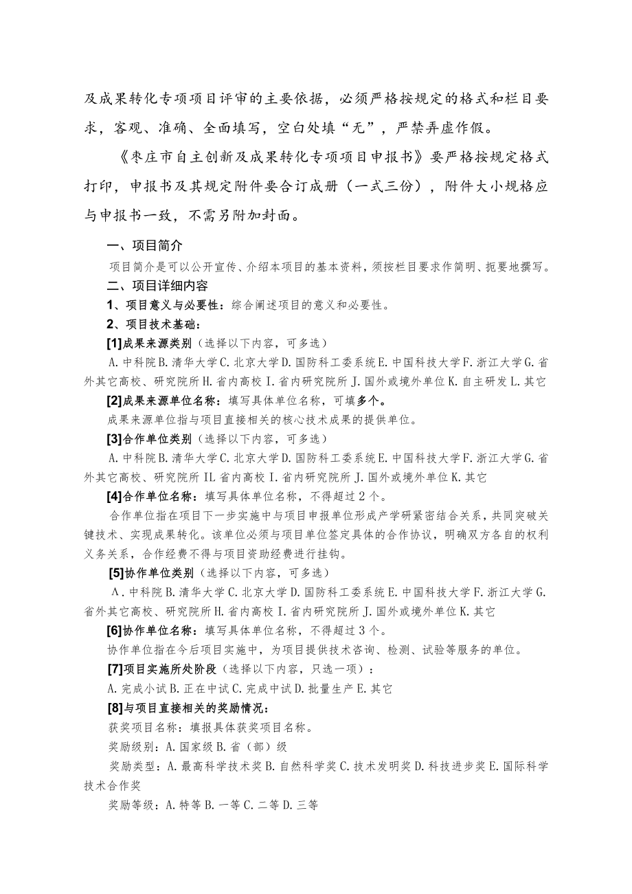 项目类别科技成果转化及重点研发科技型中小企业培育枣庄市自主创新及成果转化专项项目申报书.docx_第3页