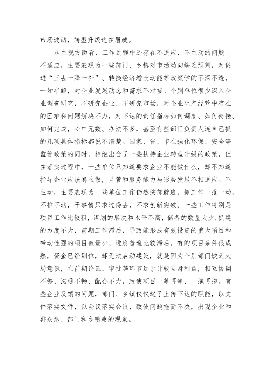 在工业经济领导小组会议上的讲话.docx_第3页