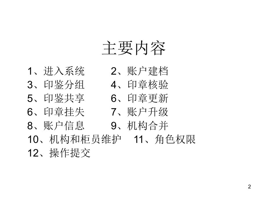 电子验印培训课件.ppt_第2页