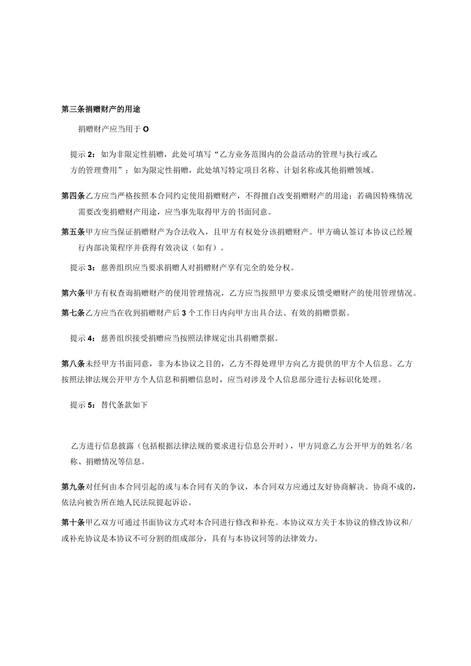 慈善组织捐赠合同（捐款、捐物）示范文本.docx_第2页