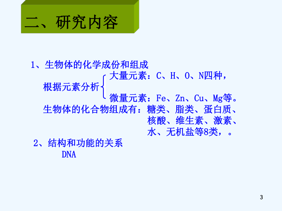 生物化学的概念.ppt_第3页