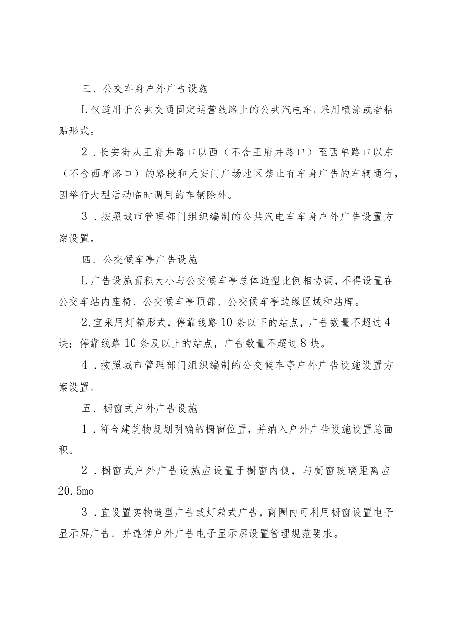 各类型户外广告设施设置、品质要求详解、不同区域户外广告设施设置控制指标汇总、户外广告设施用地分类对应表.docx_第2页